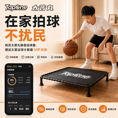 静音篮球器在家拍球不扰民