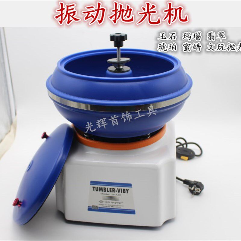 玉石抛光机震机翡翠玛瑙琥珀震机木头佛珠震桶震动研磨机金属抛光