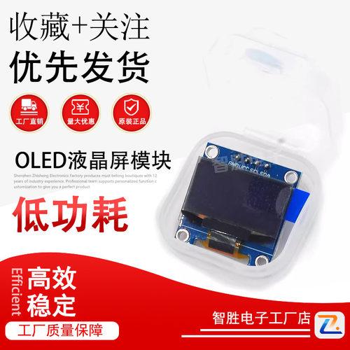 0.96寸 黄蓝双色 4针 I2C IIC通信 128*64 OLED液晶屏模块