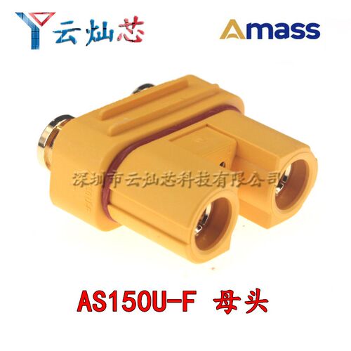 艾迈斯AS150U-FM防打火航模插头带信号针防水大电流AS150UPW-M
