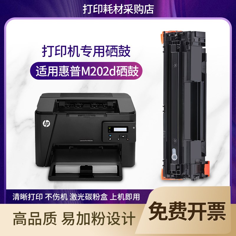 适用惠普m202dw硒鼓Laserjet pro M202n/d mfp黑白激光打印机墨盒