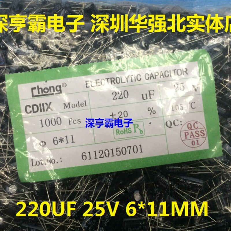 直插 铝电解电容 220UF 25V 体积6*11MM  1000个/包