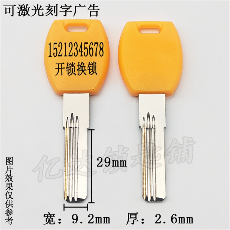 【C287】打标特畅双排钥匙胚 黄柄B级曲线打孔钥匙坯子 激光刻字