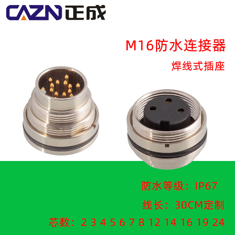 M16连接器19芯24PIN多芯数航空法兰插座针型对接孔型插头金属安装
