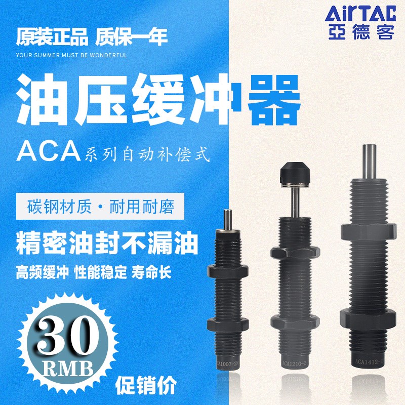 亚德客油压缓冲器ACA0806/1007/1210/1412/1416-1/2/N气缸阻尼器