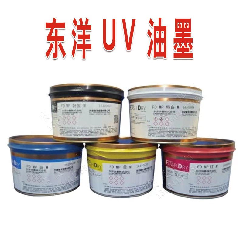 天津东洋UV油墨有限公司天狮红蓝黄黑FD MP NP EP白印刷耗材1kg