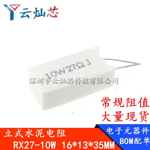 RX27-10W 立式陶瓷水泥电阻 200/220/250/270/300/330/470/510R