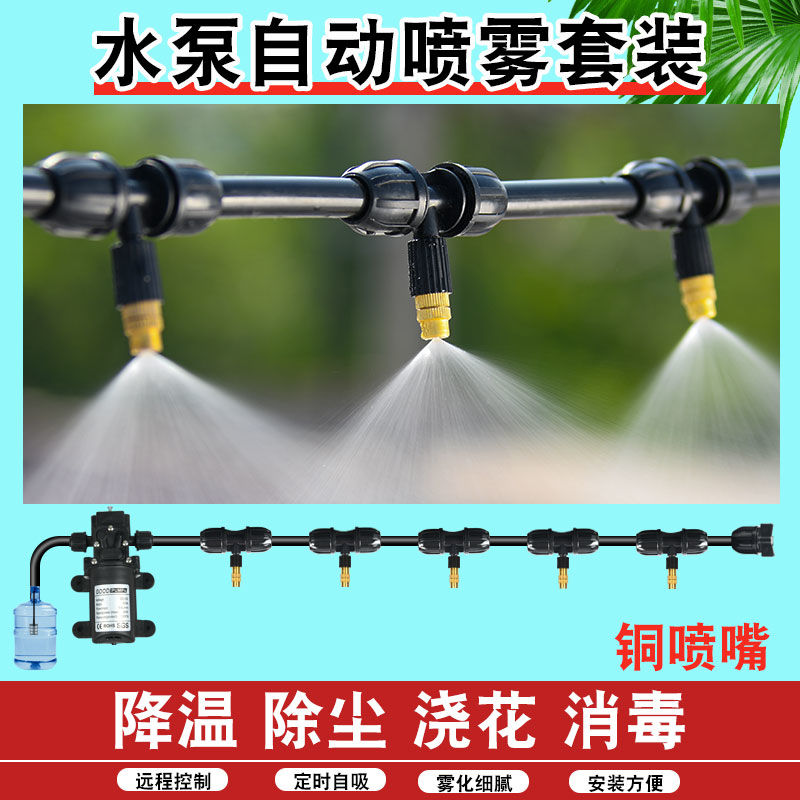 雾化喷头消毒降温除尘家用自动浇花器浇水神器农用喷雾器喷淋系统