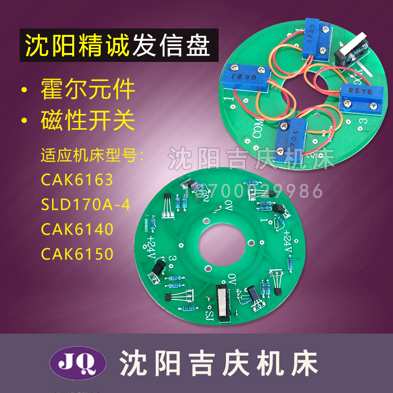 CAK6163 CAK6180 SLD170A-4 数控编码器发信盘 磁性开关乎耳元件