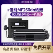 适用 打印机墨盒激光耗材碳粉 mf266dn硒鼓 佳能canon imageCLASS