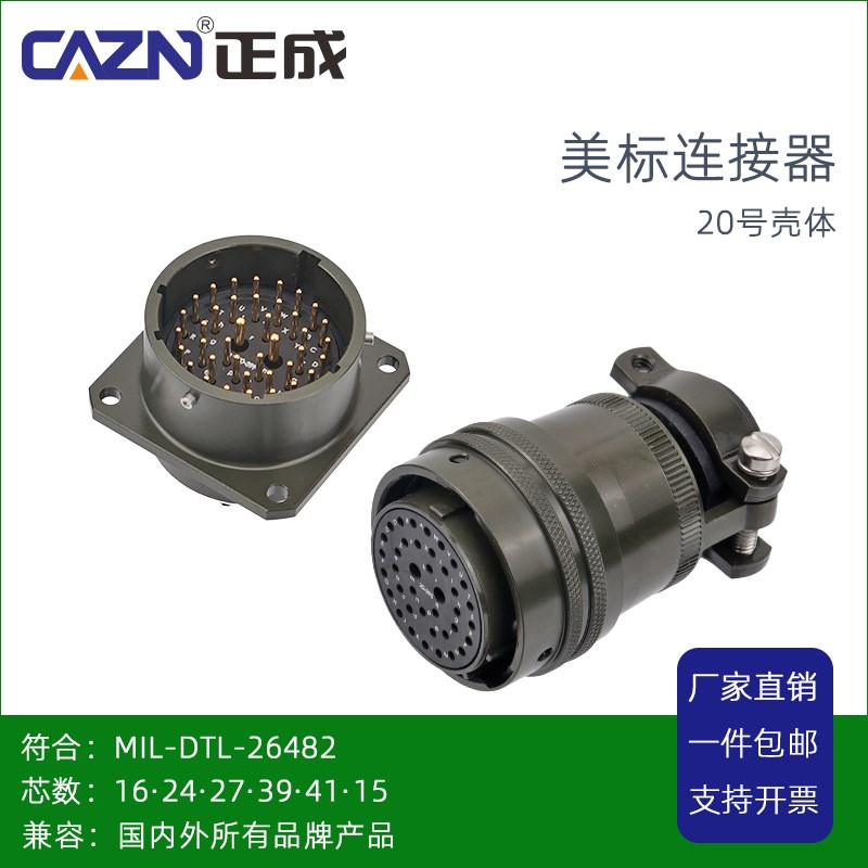 26482美军标3116防水连接器PT00/12航空插头20号壳体39芯针孔插座