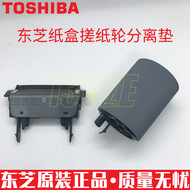 原装东芝2000 2500 2010 2510 2110 AC纸盒搓纸轮分离垫分页器