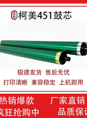 适用 柯美 鼓C451 C452鼓芯 C754 C654 BHC659 BHC759 鼓芯