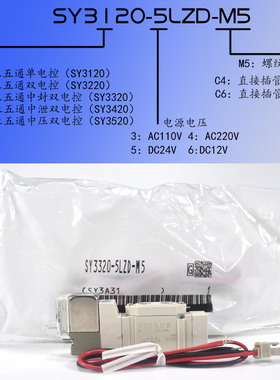 SMC型电磁阀SY3120/3220/3320-4/6/5LZD/GZD/DZD/LZE/MZ-M5/C4/C6