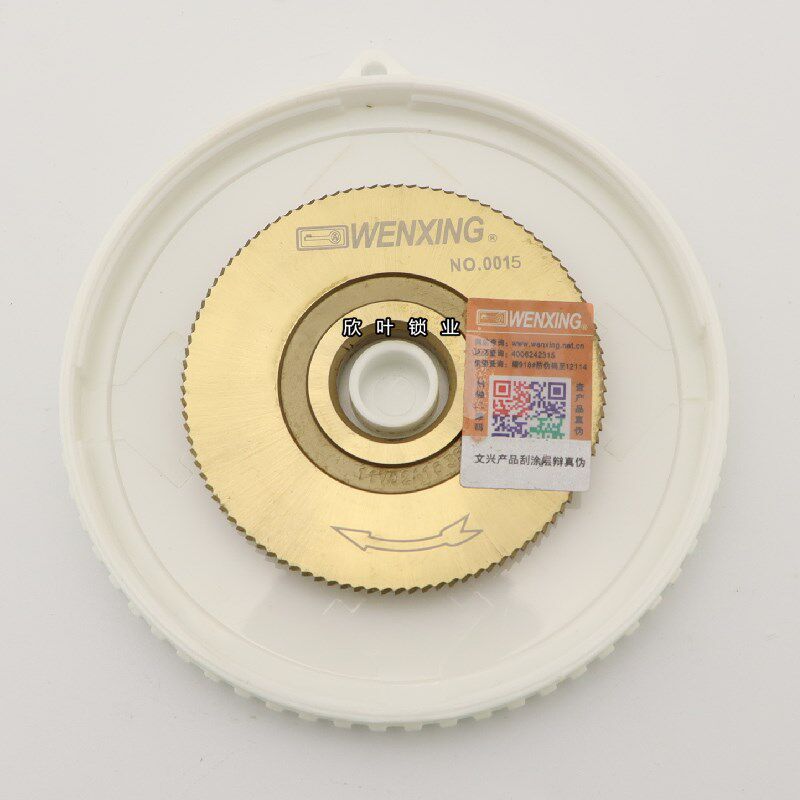 [原厂正品]-文兴0015J(原0015升级款)刀片  卧式钥匙机