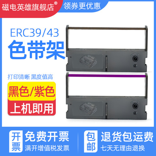 磁电英雄适用佳博GP7635II GP7645 GP-76NI 小票据针式打印机色带