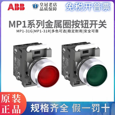 ABB金属圈组合按钮MP1-31G+MCB-10+MCBH-00/MCB-01/MP1-31R可带灯