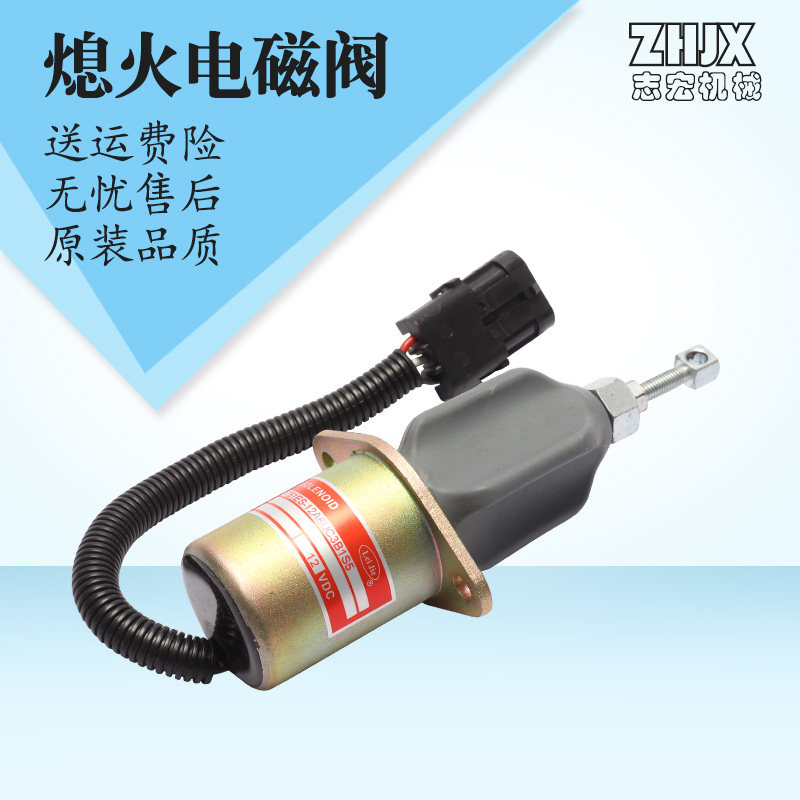 挖掘机配件适用洋马电磁阀1751ES-12A6UC3B1S5熄火断油开关熄火器