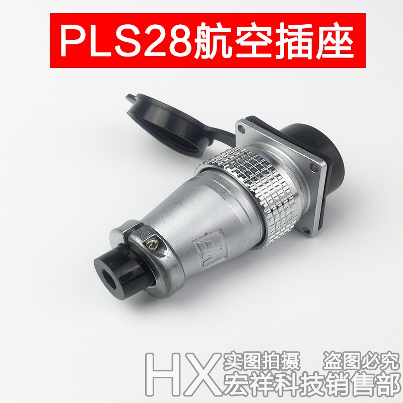 PLS28航空插头插座2/3/4/5/6/7/8/10/12/14/16/17/19芯带防水帽