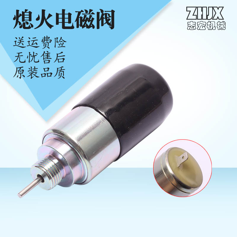 挖掘机配件185206083熄火电磁阀断油阀适用于帕金斯402D-05发动机