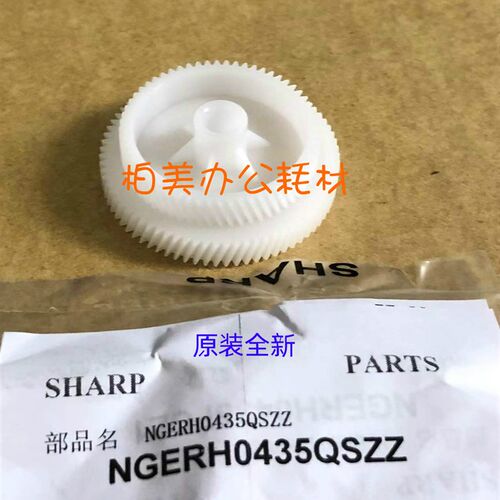 原装夏普复印机MX2658N 3158N M2658 3158U 驱动齿轮75T/61T 0435