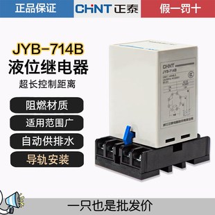 正品正泰JYB-714 B 220V 380V液位继电器水泵供排水位控制器
