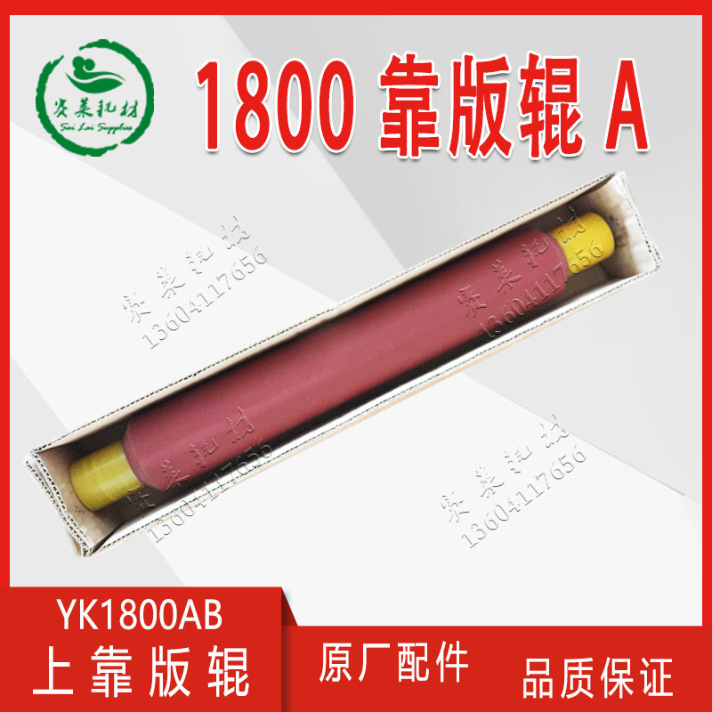 营口冠华印刷机1800AB胶印机上靠版辊A辊胶辊着墨辊软辊原厂配件