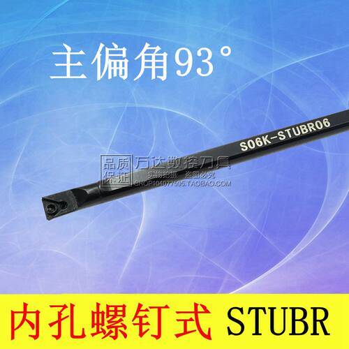 数控内孔刀杆93度S型S06K/S07K/S06H/H06K/H06J/C06H/-STUBR06