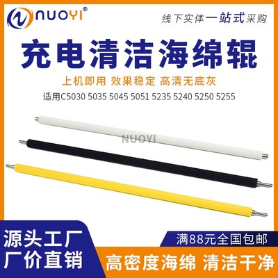 Nuoyi 兼容佳能IRC5030 C5035 C5045清洁辊 5235 5250 5255海绵辊