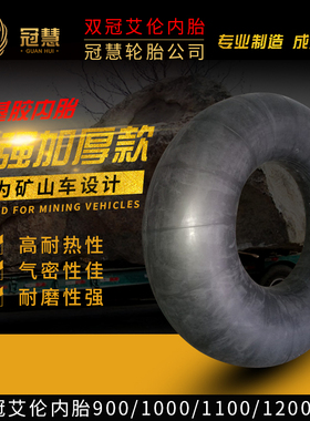 全新加厚载重丁基胶轮胎内胎1200r201100r201000r20 900r20游泳圈
