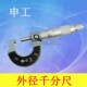 100 精度0.01mm 175mm 150 125 申工外径千分尺 正品