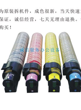 1理光MPC3002 C3502 C4502 C5502A C830彩机空粉瓶 粉筒 粉盒原装