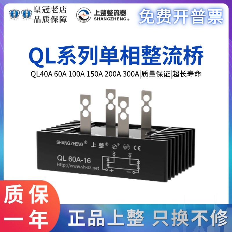 上海上整单相整流桥QL35A+50A100A1600V QLF大功率桥堆桥式整流器