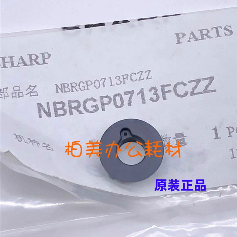 原装 夏普 MX850 950 1100 700 620 CL 清洁刷轴套 鼓架轴套 0713