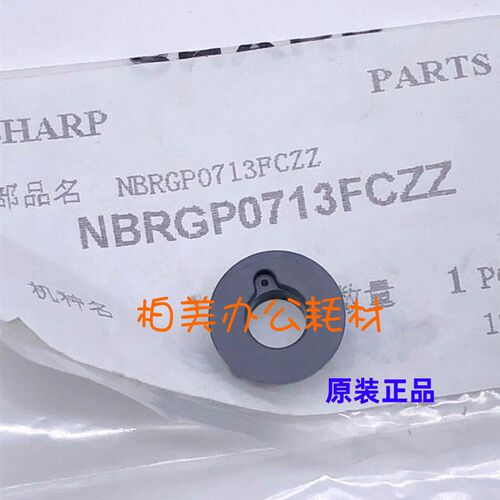 原装 夏普 MX850 950 1100 700 620 CL 清洁刷轴套 鼓架轴套 0713