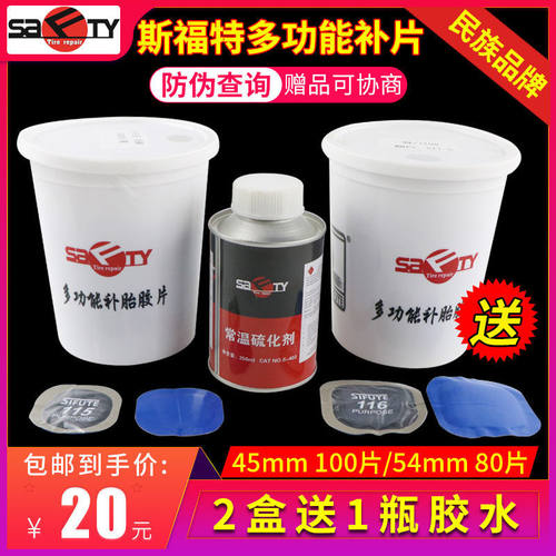 斯福特115真空胎补胎胶片加厚方形补片汽车轮胎多功能冷补片胶水
