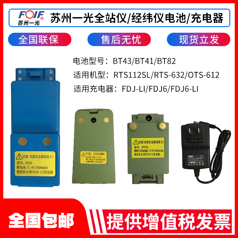 苏州一光全站仪BT-43/41经纬仪电池BT-45FDJ6/DJ7/FDJ6-li充电器