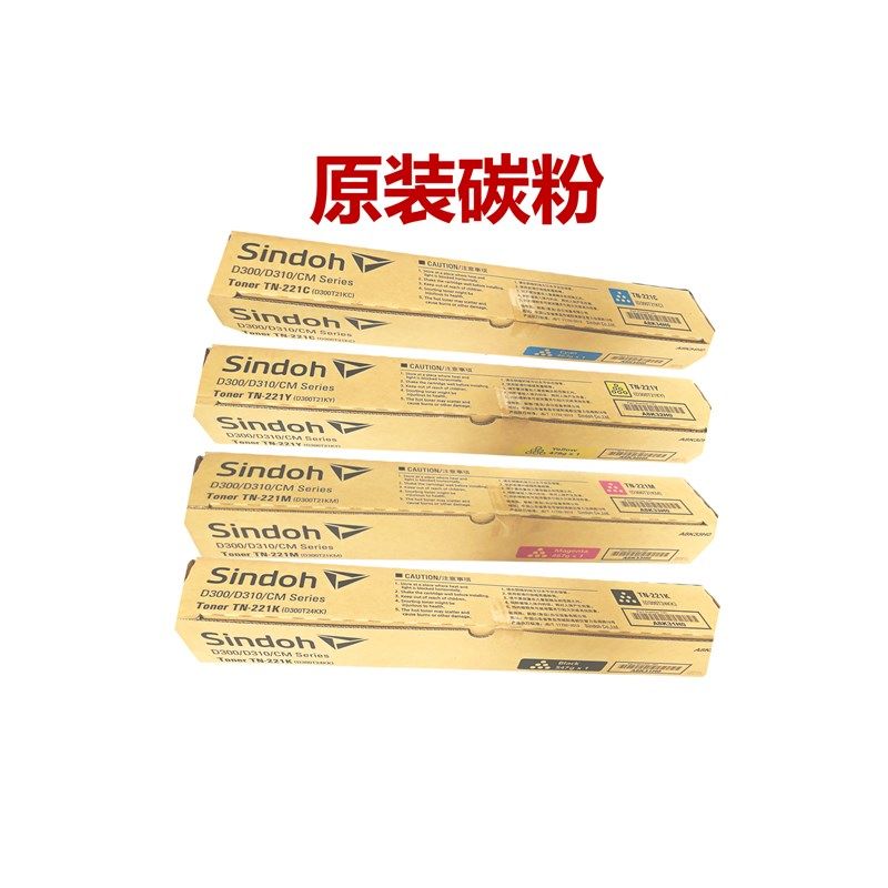 原装耗材 新都D310粉盒 D311墨粉 黑红黄兰 柯美C287 碳粉 TN221