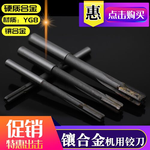 镶合金直柄机用铰刀合金铰刀钨钢铰刀4 5 6 7 8 9 10 12 14 16mm