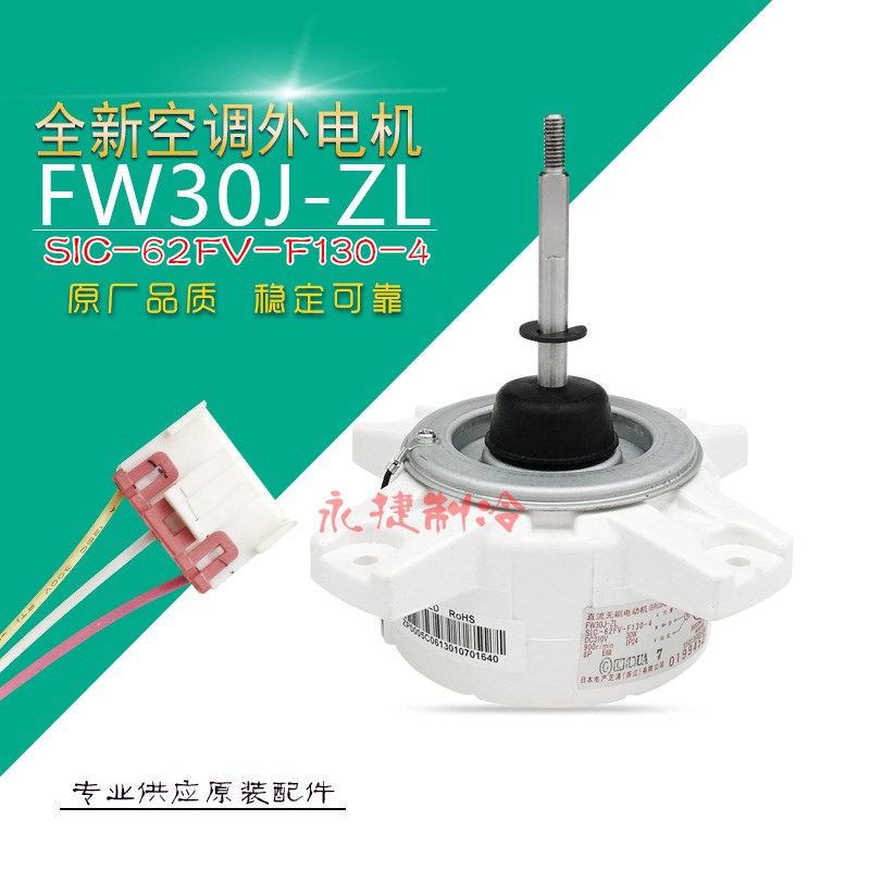 适用于格力空调外风机 FW30J-ZL外电机 SIC-62FV-F130-4 扇热马达