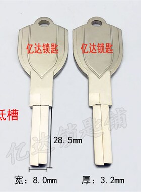 【B186】高低槽美晶钥匙胚 3.2厚 新款钥匙坯子 钥匙料 亿达钥匙