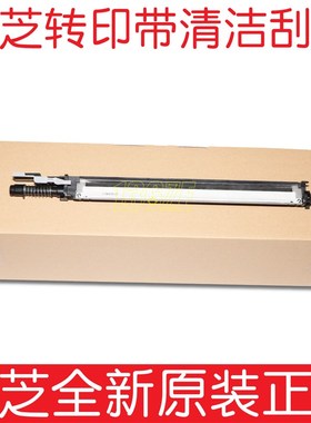 东芝原装2000 2500 2010 2510 AC转印带清洁废粉刮板组件片