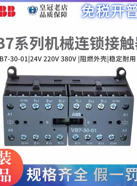 原装ABB机械联锁交流接触器VB7-30-01/VBC7-30-01 DC24V/VBC6A