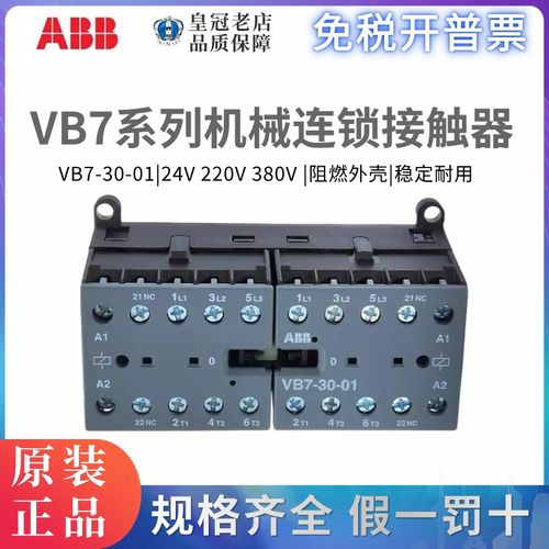 原装ABB机械联锁交流接触器VB7-30-01/VBC7-30-01 DC24V/VBC6A
