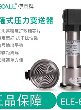 伊莱科卡箍式压力变送器 ELE-806 0-50KPA 4-20MA 快装卡盘小巧型