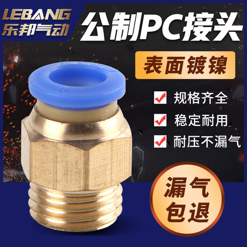 气动模具快速公制气管接头PC4PC6PC8PC10PC12M5M6M8M10M12M14M16