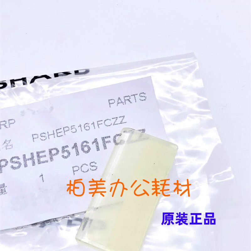 原装夏普AR MX 550 620 700 623 753U N输稿器 进稿器分离 分页片