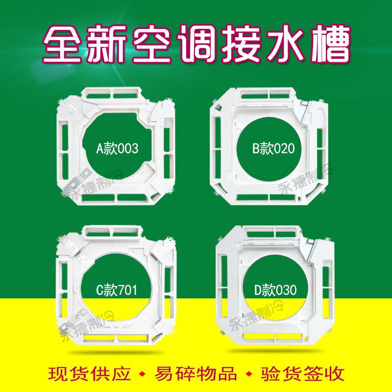 适用于2-5匹吸顶机空调接水槽 接水盘 泡沫盒 天花机内机水槽全新