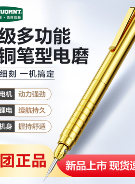 德国美耐特电动雕刻笔手持雕刻机小型电磨机玉雕木雕篆刻雕刻工具