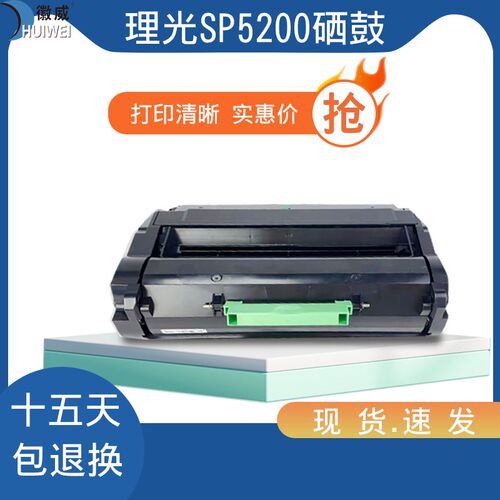 适用理光SP5200硒鼓Ricoh墨盒Aficio碳粉盒SP5200DN粉盒SP5200S碳